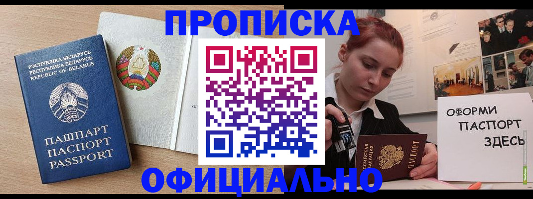 прописка для работы в Рузе