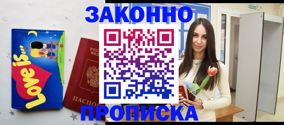 прописка иностранных граждан в Рузе