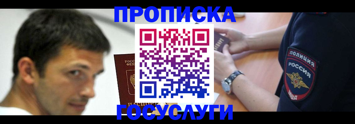 где прописаться в Рузе