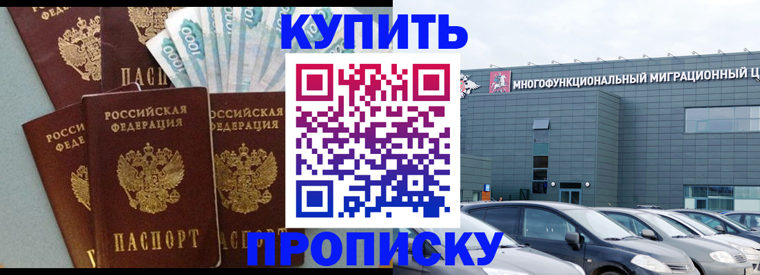 прописка штамп в Рузе
